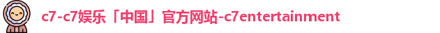 C7娱乐